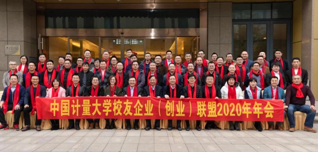 bwin·必赢精密点胶董事长彭真参加计量校友企业联盟2020年年会
