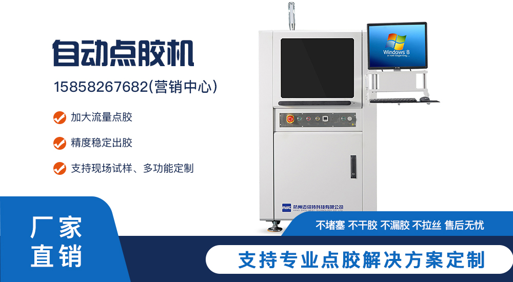 bwin·必赢自动点胶机