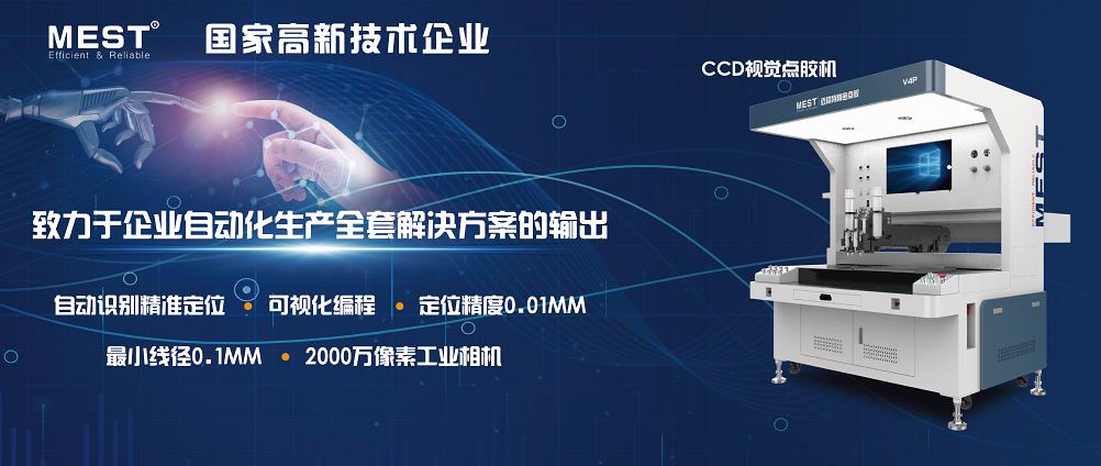bwin·必赢CCD视觉点胶机